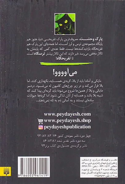 تالار مخفی جلد یکم چنگال مرگ